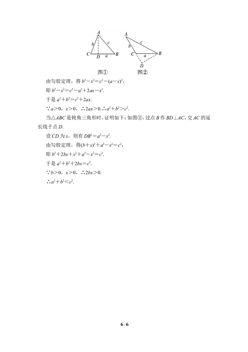 《探索勾股定理》分层练习_1、初中学习资料_4-2、数学_北师大版_北师大版初中数学8上_八年级上学期数学北师大版单元测试题_第一章勾股定理