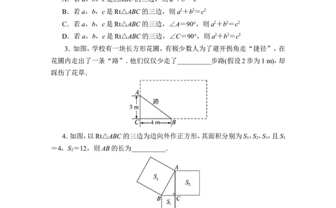 《探索勾股定理》分层练习_1、初中学习资料_4-2、数学_北师大版_北师大版初中数学8上_八年级上学期数学北师大版单元测试题_第一章勾股定理