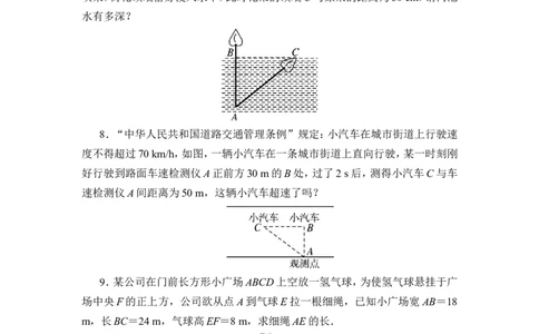 《探索勾股定理》分层练习_1、初中学习资料_4-2、数学_北师大版_北师大版初中数学8上_八年级上学期数学北师大版单元测试题_第一章勾股定理