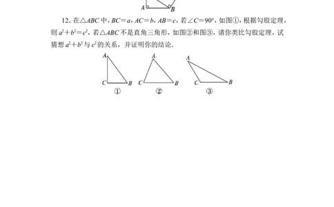 《探索勾股定理》分层练习_1、初中学习资料_4-2、数学_北师大版_北师大版初中数学8上_八年级上学期数学北师大版单元测试题_第一章勾股定理