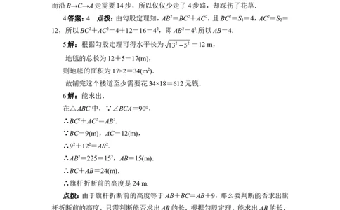 《探索勾股定理》分层练习_1、初中学习资料_4-2、数学_北师大版_北师大版初中数学8上_八年级上学期数学北师大版单元测试题_第一章勾股定理