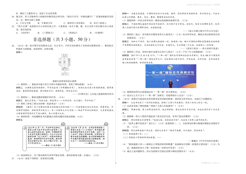 七年级历史下学期期末考试原创模拟卷（考试版）_1、初中学习资料_4-7、历史_4-7-2、初一历史下册_4、期末试卷（15份）_-4-赠送期末测试（10份）