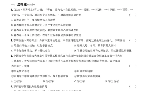 〖卷02〗第一单元《青春时光》测试题B卷-2021-2022学年七年级道德与法治下学期综合优化检测AB卷_1、初中学习资料_4-9、政治_4-9-2、初一道法下册_2.道法7下单元测试（11份）