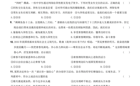 〖卷02〗第一单元《青春时光》测试题B卷-2021-2022学年七年级道德与法治下学期综合优化检测AB卷_1、初中学习资料_4-9、政治_4-9-2、初一道法下册_2.道法7下单元测试（11份）
