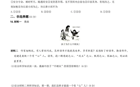 〖卷02〗第一单元《青春时光》测试题B卷-2021-2022学年七年级道德与法治下学期综合优化检测AB卷_1、初中学习资料_4-9、政治_4-9-2、初一道法下册_2.道法7下单元测试（11份）