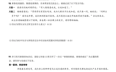 〖卷02〗第一单元《青春时光》测试题B卷-2021-2022学年七年级道德与法治下学期综合优化检测AB卷_1、初中学习资料_4-9、政治_4-9-2、初一道法下册_2.道法7下单元测试（11份）