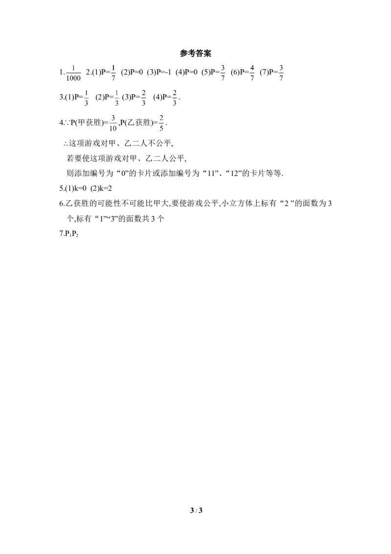 《等可能事件的概率》第一课时同步练习2_1、初中学习资料_4-2、数学_北师大版_北师大版初中数学7下_北师大版初中数学7下_七年级下学期数学北师大单元测试_第六章概率初步