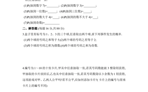 《等可能事件的概率》第一课时同步练习2_1、初中学习资料_4-2、数学_北师大版_北师大版初中数学7下_北师大版初中数学7下_七年级下学期数学北师大单元测试_第六章概率初步