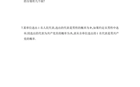 《等可能事件的概率》第一课时同步练习2_1、初中学习资料_4-2、数学_北师大版_北师大版初中数学7下_北师大版初中数学7下_七年级下学期数学北师大单元测试_第六章概率初步