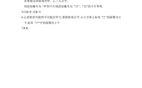 《等可能事件的概率》第一课时同步练习2_1、初中学习资料_4-2、数学_北师大版_北师大版初中数学7下_北师大版初中数学7下_七年级下学期数学北师大单元测试_第六章概率初步