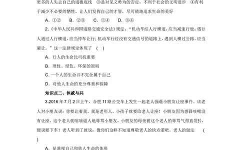七年级上学期《道德与法治》（人教版）新编同步练习：4.8.2敬畏生命1_1、初中学习资料_4-9、政治_4-9-1、初一道法上册_1.道法7上同步练习（119份）_第8课探问生命