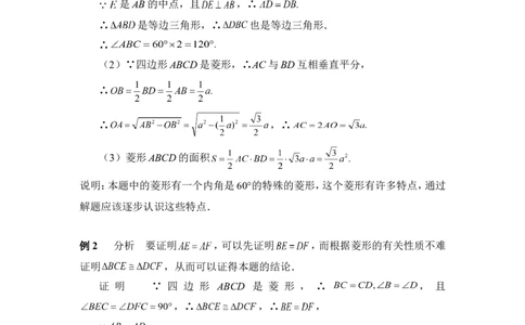 《菱形的性质与判定》典型例题_1、初中学习资料_4-2、数学_北师大版_北师大版初中数学9上_9年级上学期数学北师大单元习题_第一章特殊平行四边形