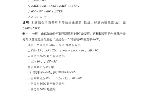 《菱形的性质与判定》典型例题_1、初中学习资料_4-2、数学_北师大版_北师大版初中数学9上_9年级上学期数学北师大单元习题_第一章特殊平行四边形