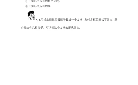 《认识三角形》同步练习2_1、初中学习资料_4-2、数学_北师大版_北师大版初中数学7下_北师大版初中数学7下_七年级下学期数学北师大单元测试_第四章三角形