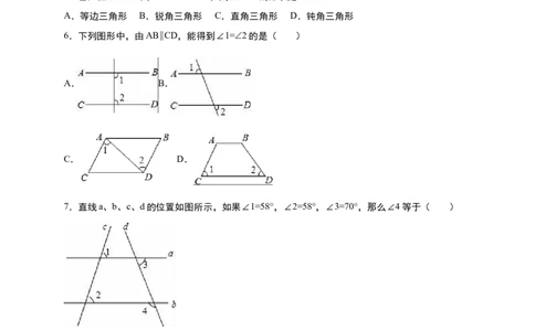 《第7章平行线的证明》单元测试含解析_1、初中学习资料_2024秋改版_七上数学最新版课件_八上北师大版_北8数上其他试卷+重点讲练_第七章平行线的证明_单元检测