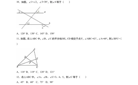 《第7章平行线的证明》单元测试含解析_1、初中学习资料_2024秋改版_七上数学最新版课件_八上北师大版_北8数上其他试卷+重点讲练_第七章平行线的证明_单元检测