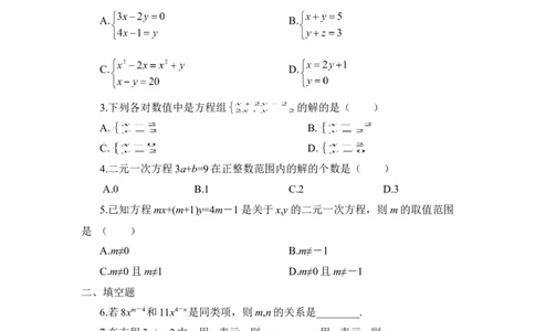 《认识二元一次方程组》同步练习4_1、初中学习资料_4-2、数学_北师大版_北师大版初中数学8上_八年级上学期数学北师大版单元测试题_第五章二元一次方程组