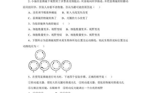 《练习使用显微镜》习题3含答案_1、初中学习资料_4-6、生物_4-6-1、初一生物上册_同步练习-138份_2、同步练习第2套115份_第2单元生物体的结构层次_2.1.1练习使用显微镜