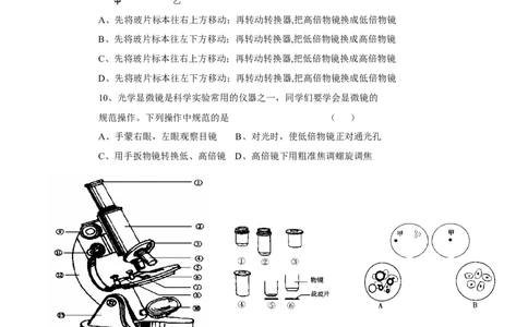 《练习使用显微镜》习题3含答案_1、初中学习资料_4-6、生物_4-6-1、初一生物上册_同步练习-138份_2、同步练习第2套115份_第2单元生物体的结构层次_2.1.1练习使用显微镜