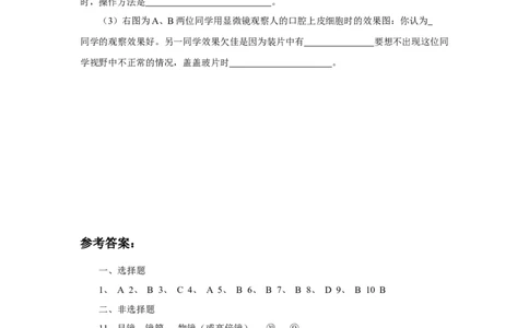 《练习使用显微镜》习题3含答案_1、初中学习资料_4-6、生物_4-6-1、初一生物上册_同步练习-138份_2、同步练习第2套115份_第2单元生物体的结构层次_2.1.1练习使用显微镜