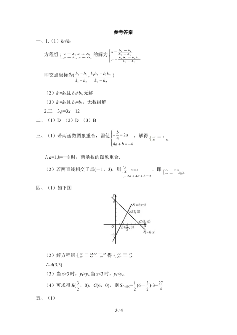 《用二元一次方程组确定一次函数表达式》同步练习2_1、初中学习资料_4-2、数学_北师大版_北师大版初中数学8上_八年级上学期数学北师大版单元测试题_第五章二元一次方程组