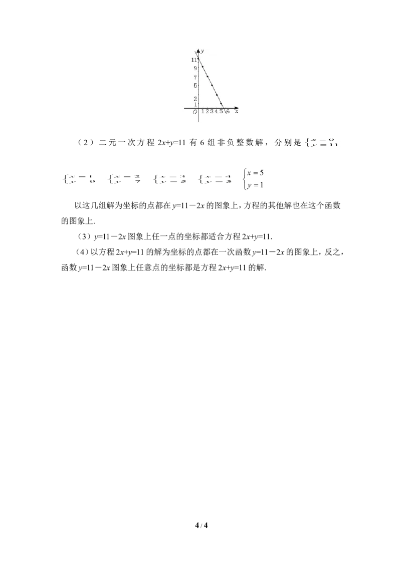 《用二元一次方程组确定一次函数表达式》同步练习2_1、初中学习资料_4-2、数学_北师大版_北师大版初中数学8上_八年级上学期数学北师大版单元测试题_第五章二元一次方程组
