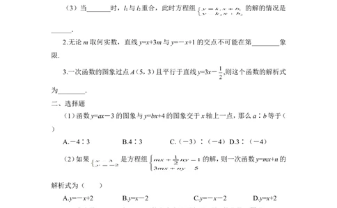《用二元一次方程组确定一次函数表达式》同步练习2_1、初中学习资料_4-2、数学_北师大版_北师大版初中数学8上_八年级上学期数学北师大版单元测试题_第五章二元一次方程组