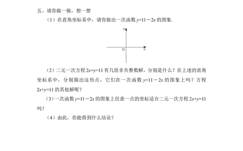 《用二元一次方程组确定一次函数表达式》同步练习2_1、初中学习资料_4-2、数学_北师大版_北师大版初中数学8上_八年级上学期数学北师大版单元测试题_第五章二元一次方程组