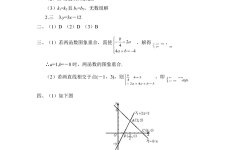 《用二元一次方程组确定一次函数表达式》同步练习2_1、初中学习资料_4-2、数学_北师大版_北师大版初中数学8上_八年级上学期数学北师大版单元测试题_第五章二元一次方程组