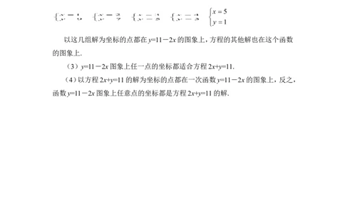 《用二元一次方程组确定一次函数表达式》同步练习2_1、初中学习资料_4-2、数学_北师大版_北师大版初中数学8上_八年级上学期数学北师大版单元测试题_第五章二元一次方程组