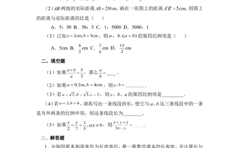 《成比例线段》基础练习2_1、初中学习资料_4-2、数学_北师大版_北师大版初中数学9上_9年级上学期数学北师大单元习题_第四章图形的相似