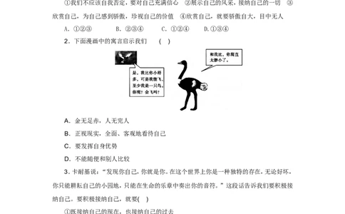 七年级上学期《道德与法治》（人教版）新编同步练习：1.3.2做更好的自己1_1、初中学习资料_4-9、政治_4-9-1、初一道法上册_1.道法7上同步练习（119份）_第3课发现自己