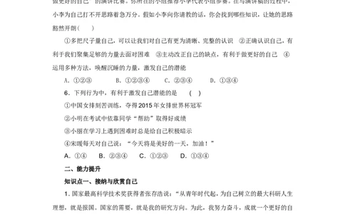 七年级上学期《道德与法治》（人教版）新编同步练习：1.3.2做更好的自己1_1、初中学习资料_4-9、政治_4-9-1、初一道法上册_1.道法7上同步练习（119份）_第3课发现自己