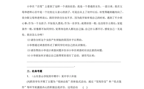 七年级上学期《道德与法治》（人教版）新编同步练习：1.3.2做更好的自己1_1、初中学习资料_4-9、政治_4-9-1、初一道法上册_1.道法7上同步练习（119份）_第3课发现自己