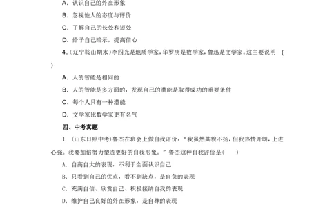 七年级上学期《道德与法治》（人教版）新编同步练习：1.3.2做更好的自己1_1、初中学习资料_4-9、政治_4-9-1、初一道法上册_1.道法7上同步练习（119份）_第3课发现自己
