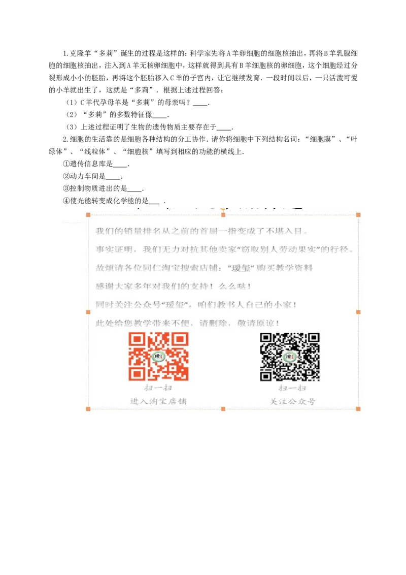 《细胞的生活》习题5含答案_1、初中学习资料_4-6、生物_4-6-1、初一生物上册_同步练习-138份_2、同步练习第2套115份_第2单元生物体的结构层次_2.1.4细胞的生活
