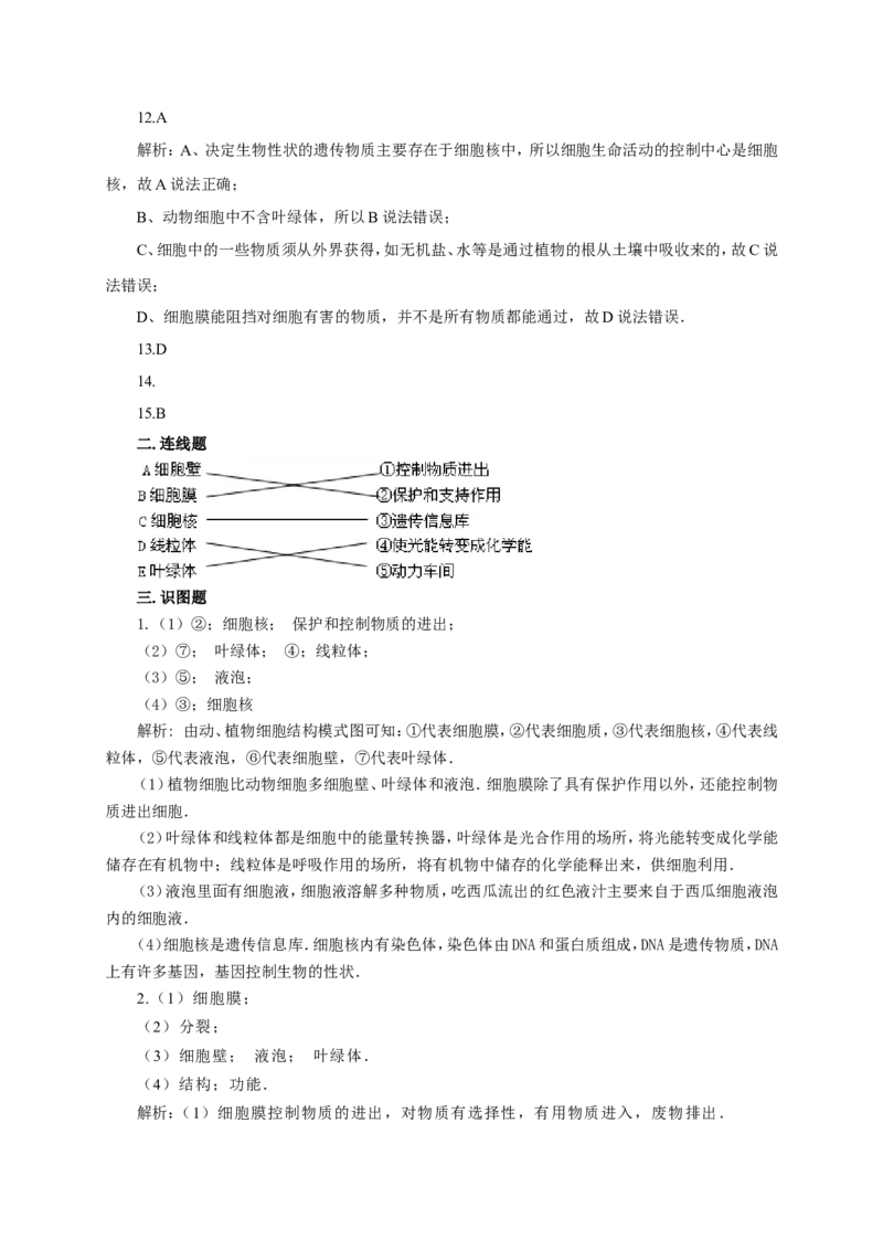 《细胞的生活》习题5含答案_1、初中学习资料_4-6、生物_4-6-1、初一生物上册_同步练习-138份_2、同步练习第2套115份_第2单元生物体的结构层次_2.1.4细胞的生活