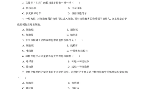 《细胞的生活》习题5含答案_1、初中学习资料_4-6、生物_4-6-1、初一生物上册_同步练习-138份_2、同步练习第2套115份_第2单元生物体的结构层次_2.1.4细胞的生活