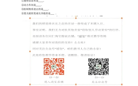 《细胞的生活》习题5含答案_1、初中学习资料_4-6、生物_4-6-1、初一生物上册_同步练习-138份_2、同步练习第2套115份_第2单元生物体的结构层次_2.1.4细胞的生活