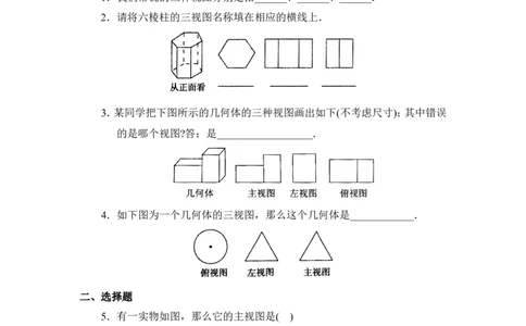 《视图》同步测试1_1、初中学习资料_4-2、数学_北师大版_北师大版初中数学9上_9年级上学期数学北师大单元习题_第五章投影与视图