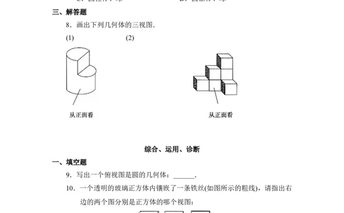 《视图》同步测试1_1、初中学习资料_4-2、数学_北师大版_北师大版初中数学9上_9年级上学期数学北师大单元习题_第五章投影与视图