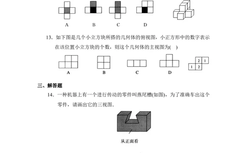 《视图》同步测试1_1、初中学习资料_4-2、数学_北师大版_北师大版初中数学9上_9年级上学期数学北师大单元习题_第五章投影与视图
