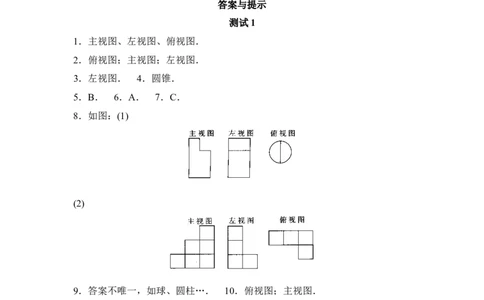 《视图》同步测试1_1、初中学习资料_4-2、数学_北师大版_北师大版初中数学9上_9年级上学期数学北师大单元习题_第五章投影与视图