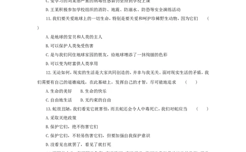 七年级上学期《道德与法治》（人教版）新编同步练习：4.8.2敬畏生命4_1、初中学习资料_4-9、政治_4-9-1、初一道法上册_1.道法7上同步练习（119份）_第8课探问生命