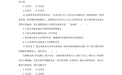 七年级上学期《道德与法治》（人教版）新编同步练习：4.8.2敬畏生命4_1、初中学习资料_4-9、政治_4-9-1、初一道法上册_1.道法7上同步练习（119份）_第8课探问生命