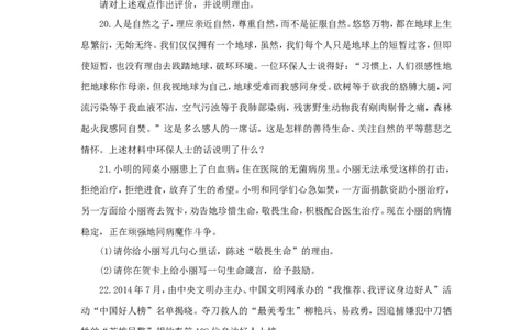 七年级上学期《道德与法治》（人教版）新编同步练习：4.8.2敬畏生命4_1、初中学习资料_4-9、政治_4-9-1、初一道法上册_1.道法7上同步练习（119份）_第8课探问生命
