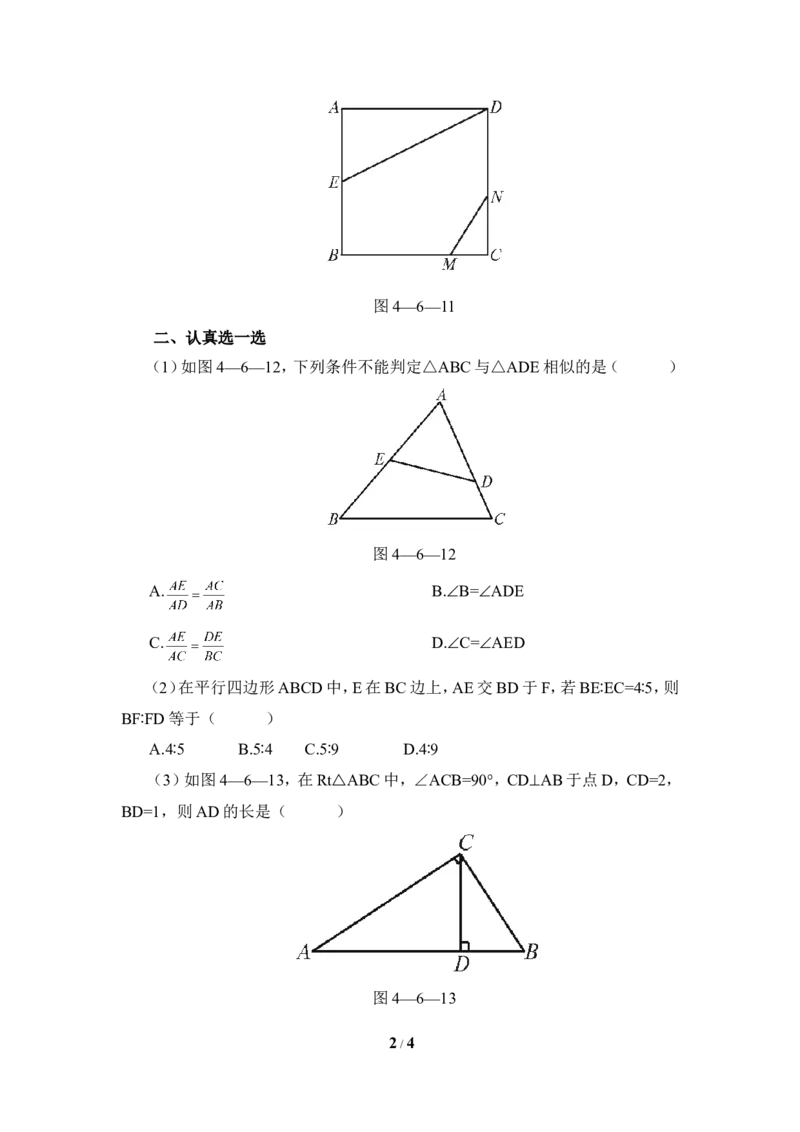 《探索三角形相似的条件》基础训练2_1、初中学习资料_4-2、数学_北师大版_北师大版初中数学9上_9年级上学期数学北师大单元习题_第四章图形的相似