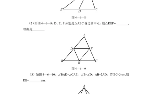 《探索三角形相似的条件》基础训练2_1、初中学习资料_4-2、数学_北师大版_北师大版初中数学9上_9年级上学期数学北师大单元习题_第四章图形的相似