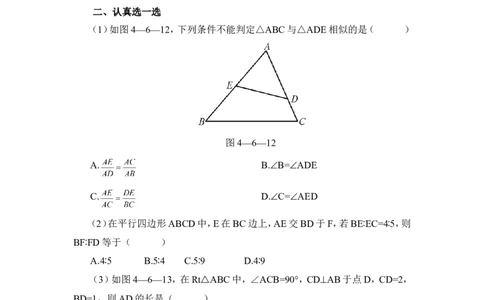 《探索三角形相似的条件》基础训练2_1、初中学习资料_4-2、数学_北师大版_北师大版初中数学9上_9年级上学期数学北师大单元习题_第四章图形的相似