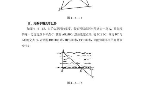 《探索三角形相似的条件》基础训练2_1、初中学习资料_4-2、数学_北师大版_北师大版初中数学9上_9年级上学期数学北师大单元习题_第四章图形的相似